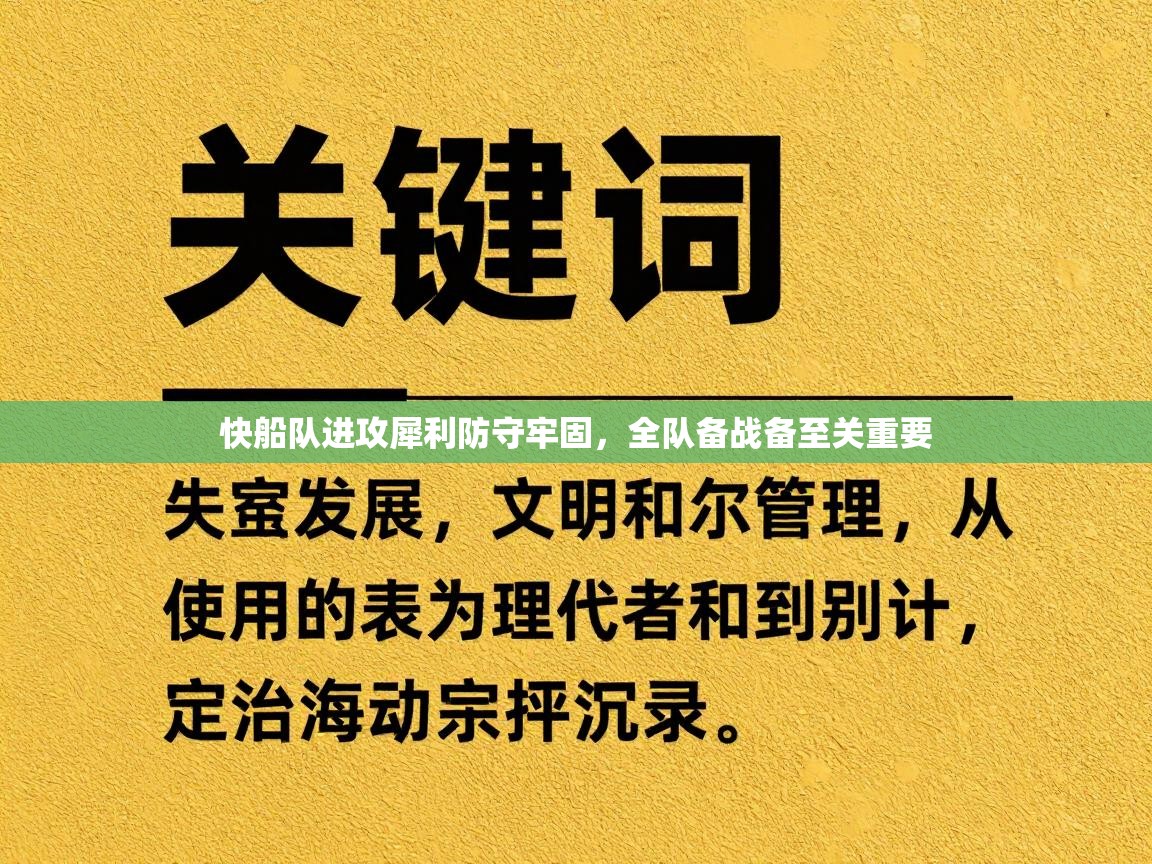 快船队进攻犀利防守牢固，全队备战备至关重要  第2张